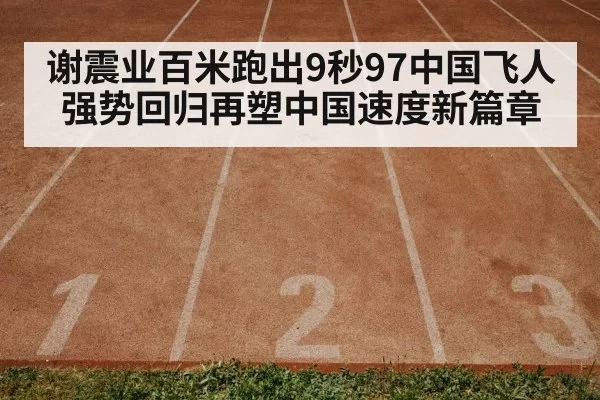 track and field race